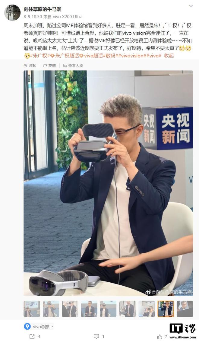 o Vision 头显双指捏合“轻松上头”澳门新葡京网页央视朱广权提前体验 viv(图2) o Vision 头显双指捏合“轻松上头”澳门新葡京网页央视朱广权提前体验 viv(图2)